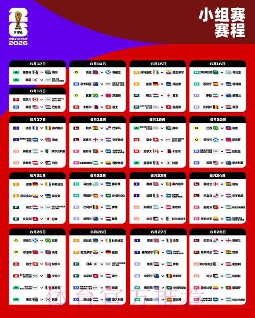 世界杯完整赛程推荐