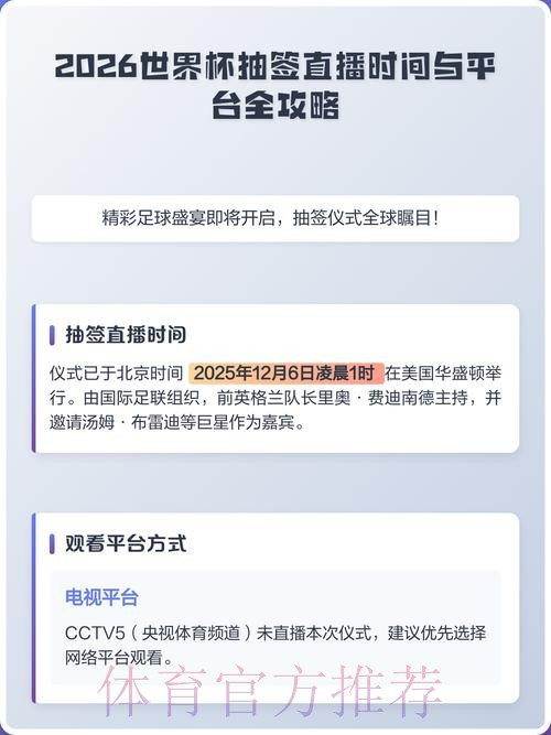 官方平台：世界杯直播开户攻略